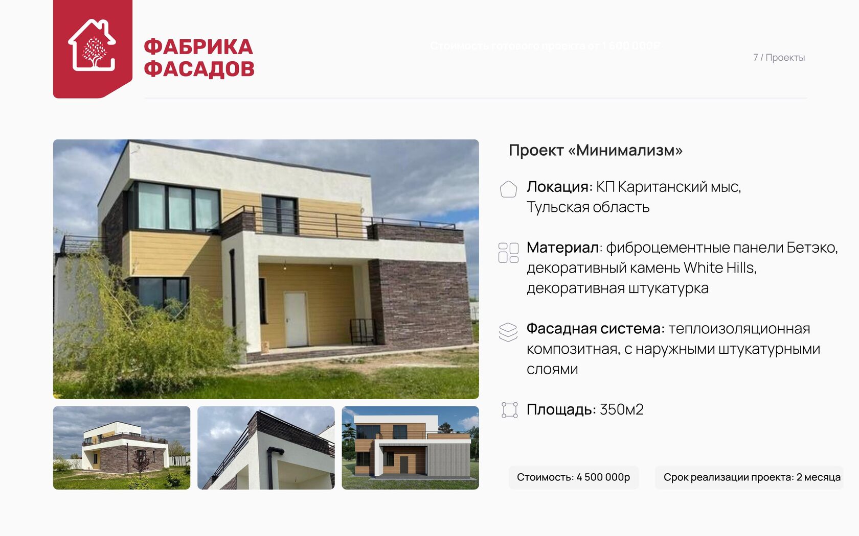 Проект Минимализм с фиброцементными панелями и декоративным камнем