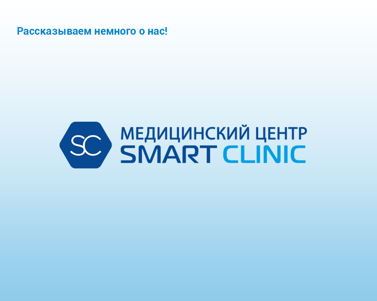 Пластическая хирургия | Smart Clinic