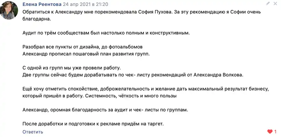 Отзыв Елены Реентовой об Александре Волкове