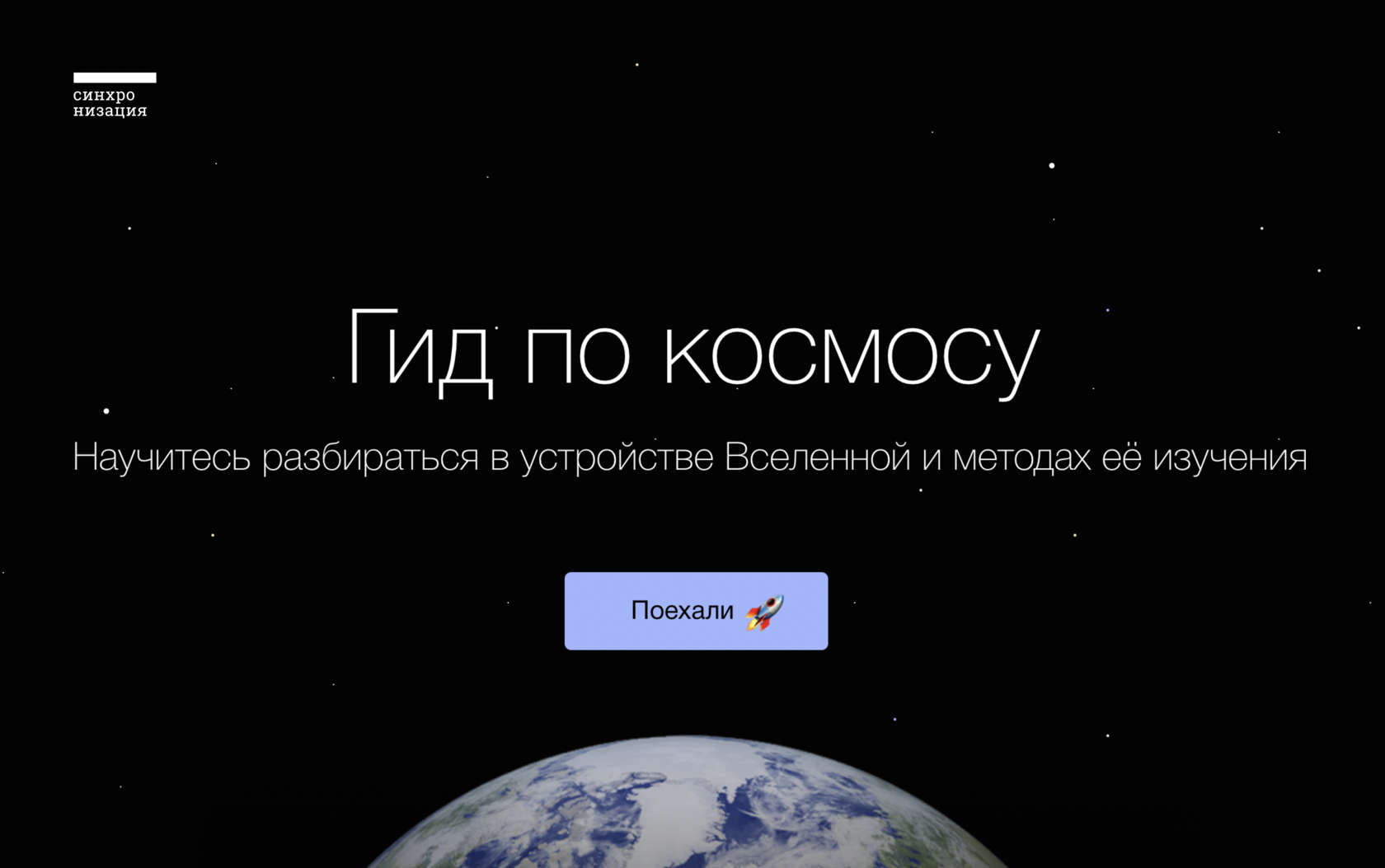 online.synchronize.ru