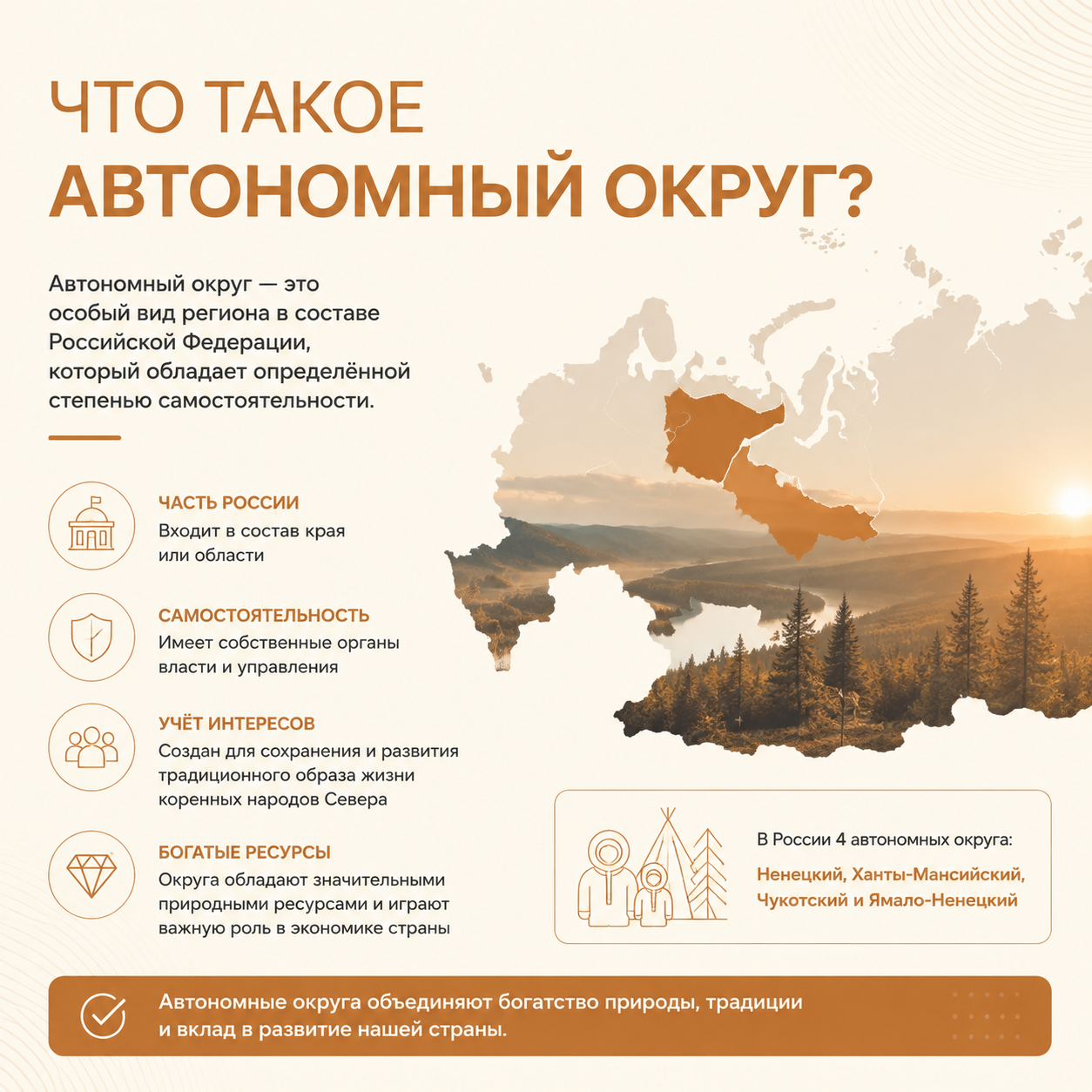 Что такое автономный округ