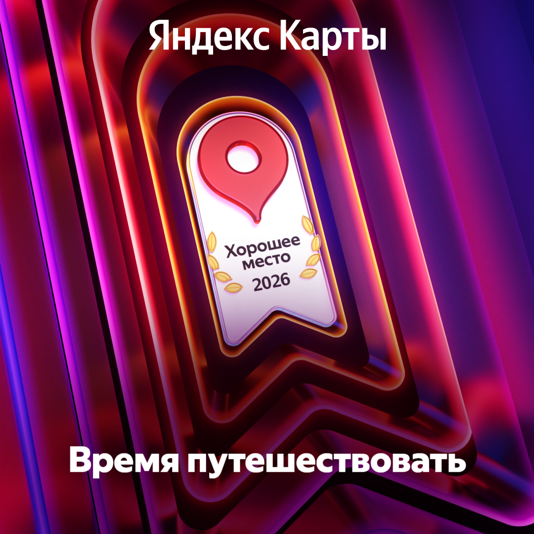 Награда Хорошее место 2026 от Яндекса турагентство Время путешествий Мытищи Вход в офис турагентства Время путешествий в ЖК 9-18 Мытищи