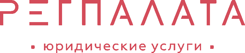 РЕГПАЛАТА