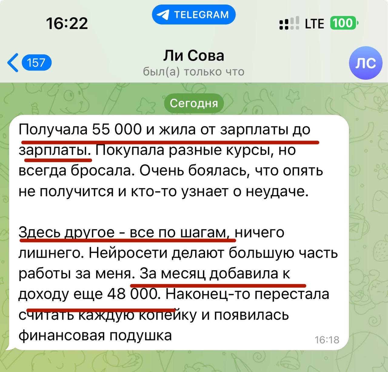 Скриншот сообщения 1