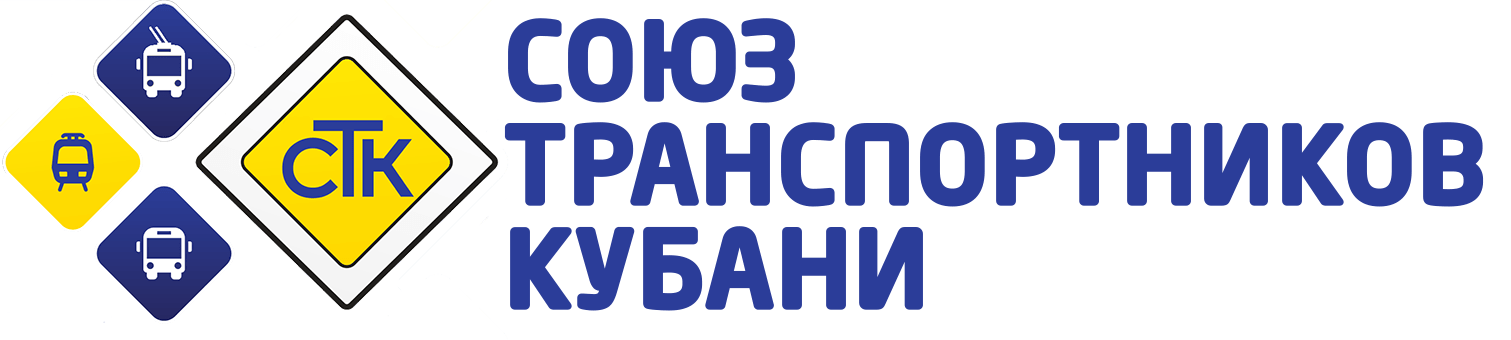 Союз транспорт. Союз транспортников Кубани. СТК Кубань. Блок Союз транспортников Кубани. СТК логотип