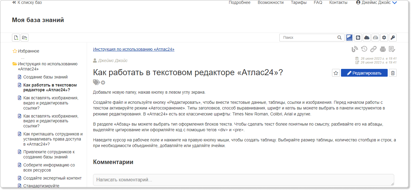 Организация базы знаний в компании