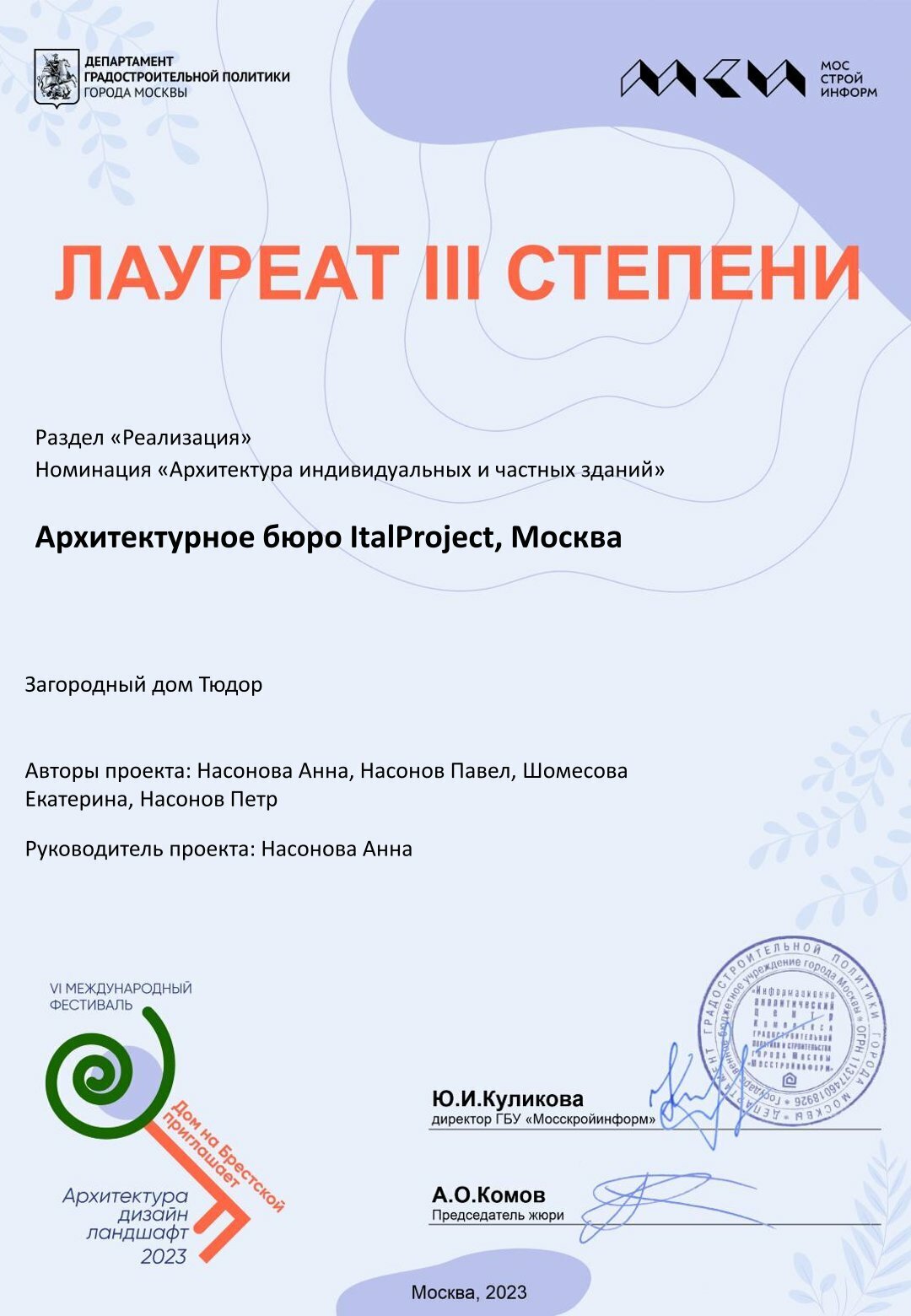 Награды ItalProject