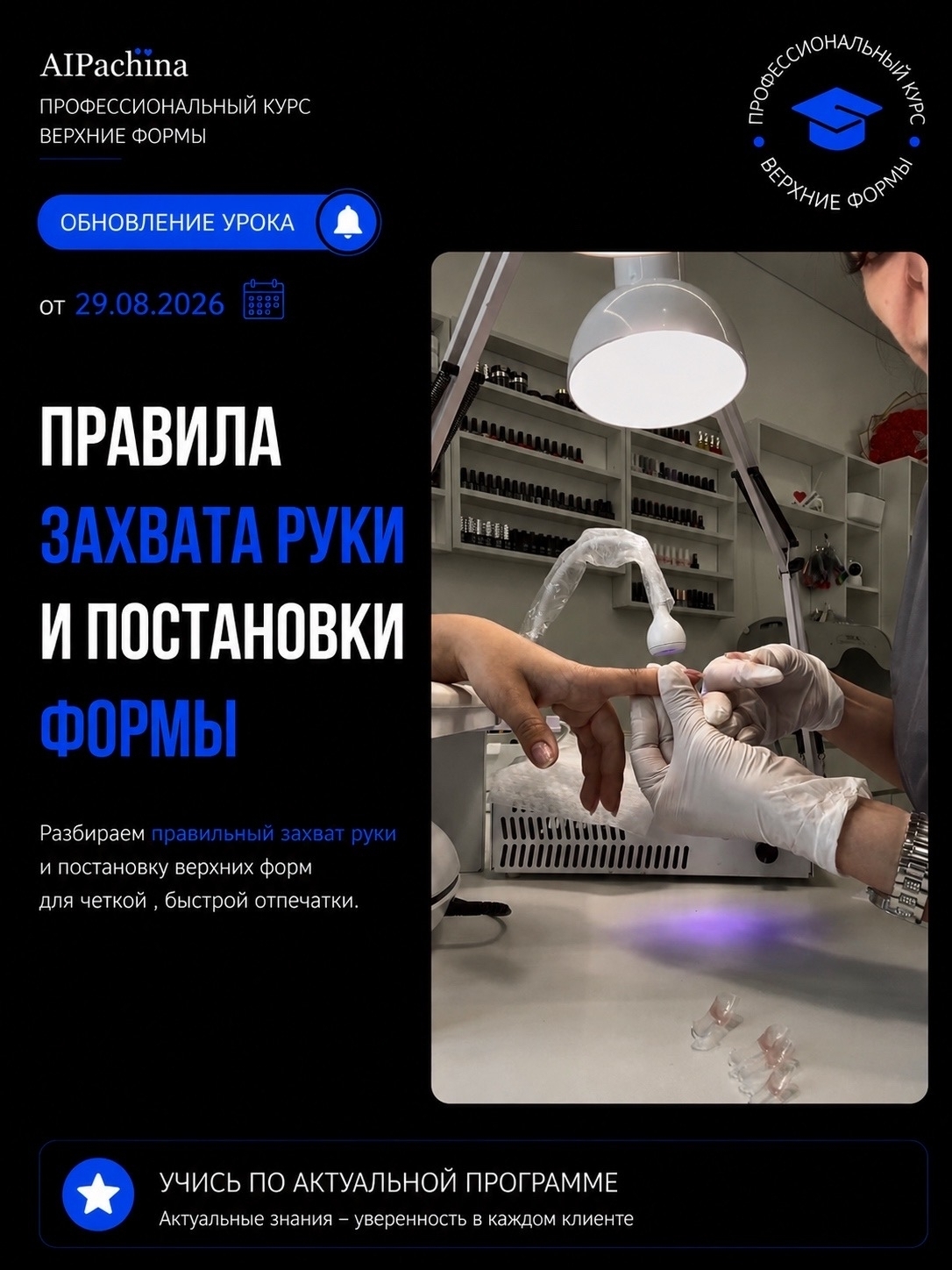 Верхняя форма для наращивания ногтей