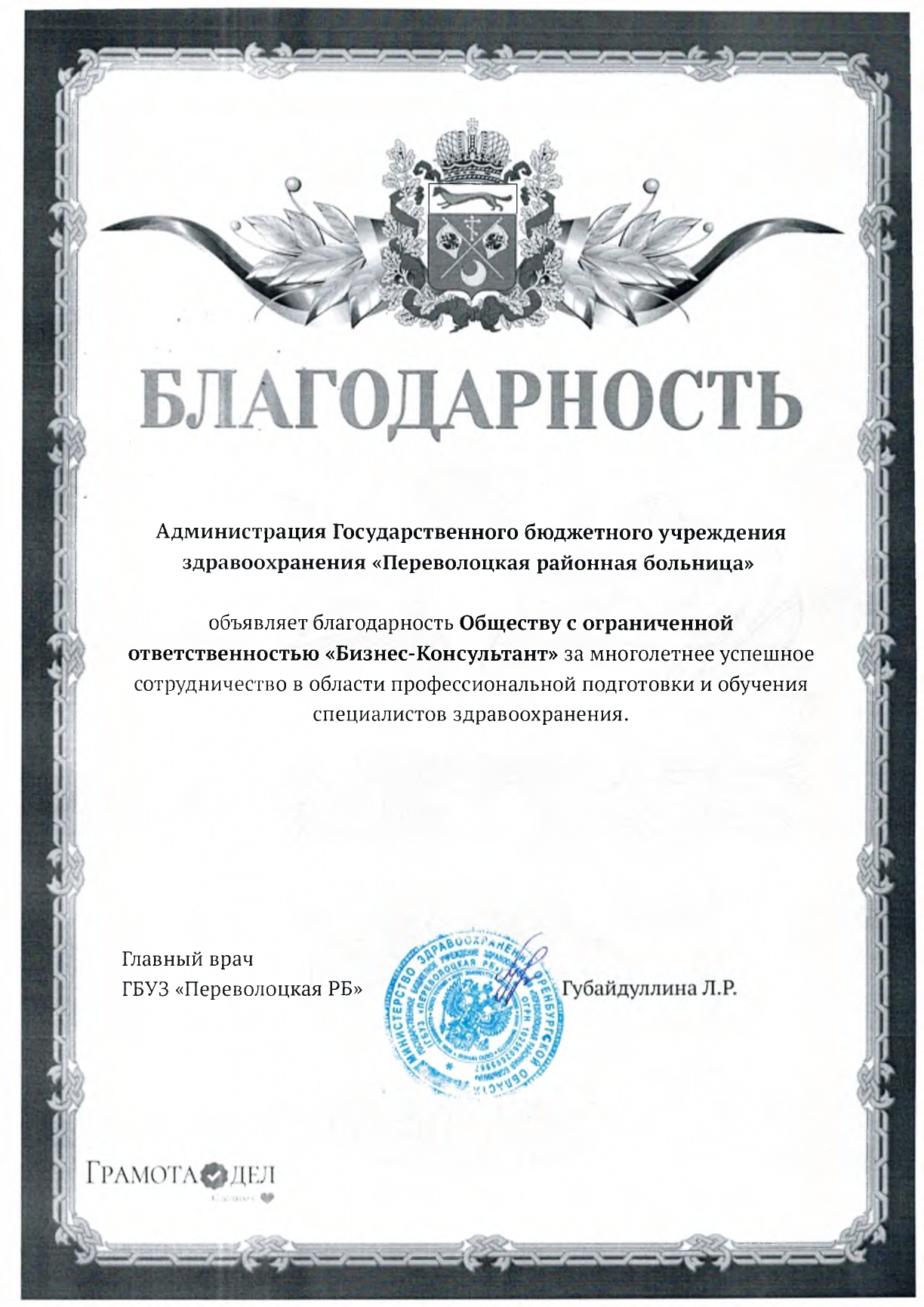 Бизнес Консультант – Центр дополнительного профессионального образования