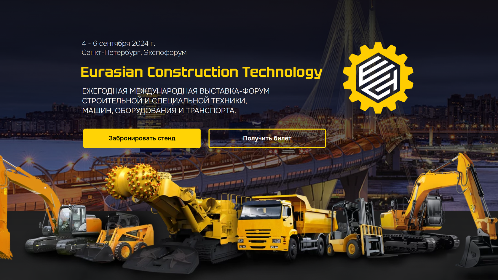 Eurasian construction technology