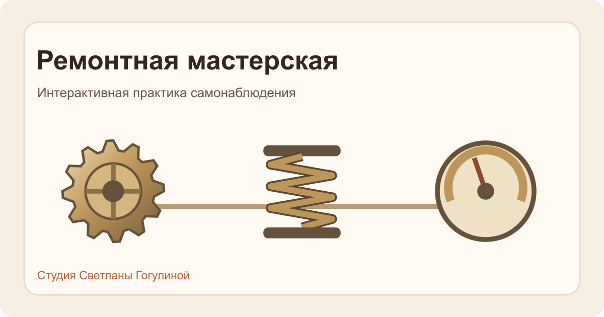 Детали метафорического механизма