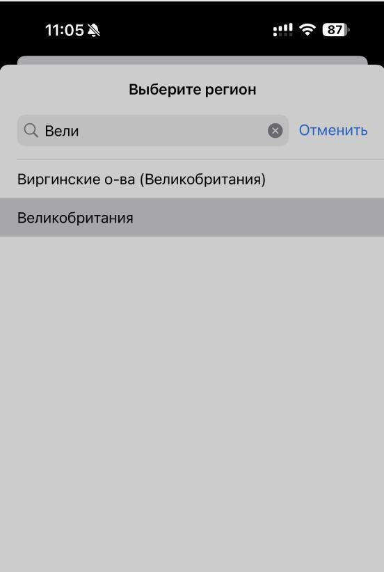 В списке регионов выберите Великобританию