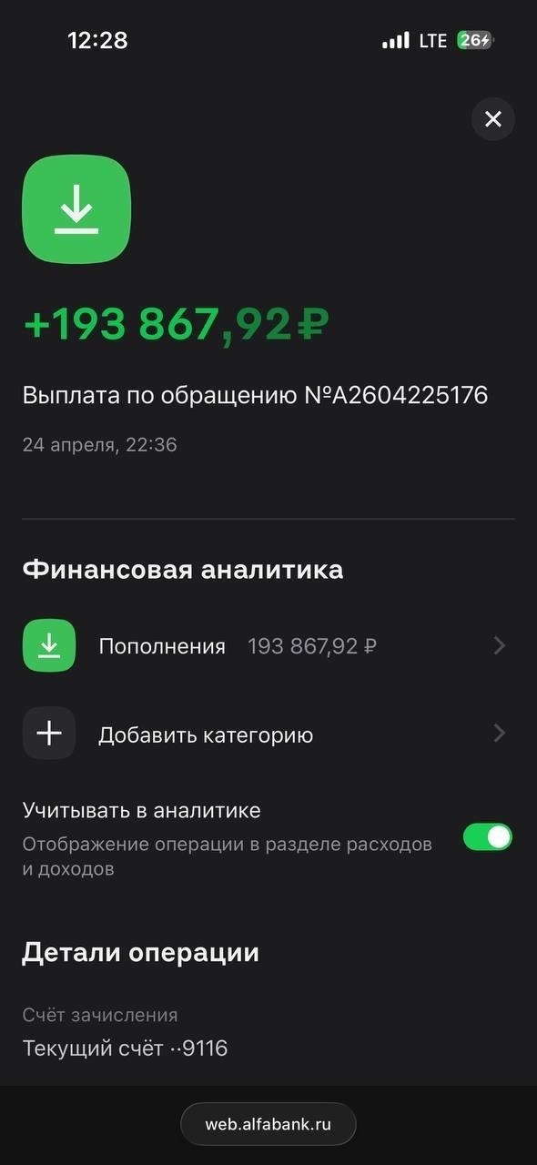 Скриншот зачисления 193 867 рублей