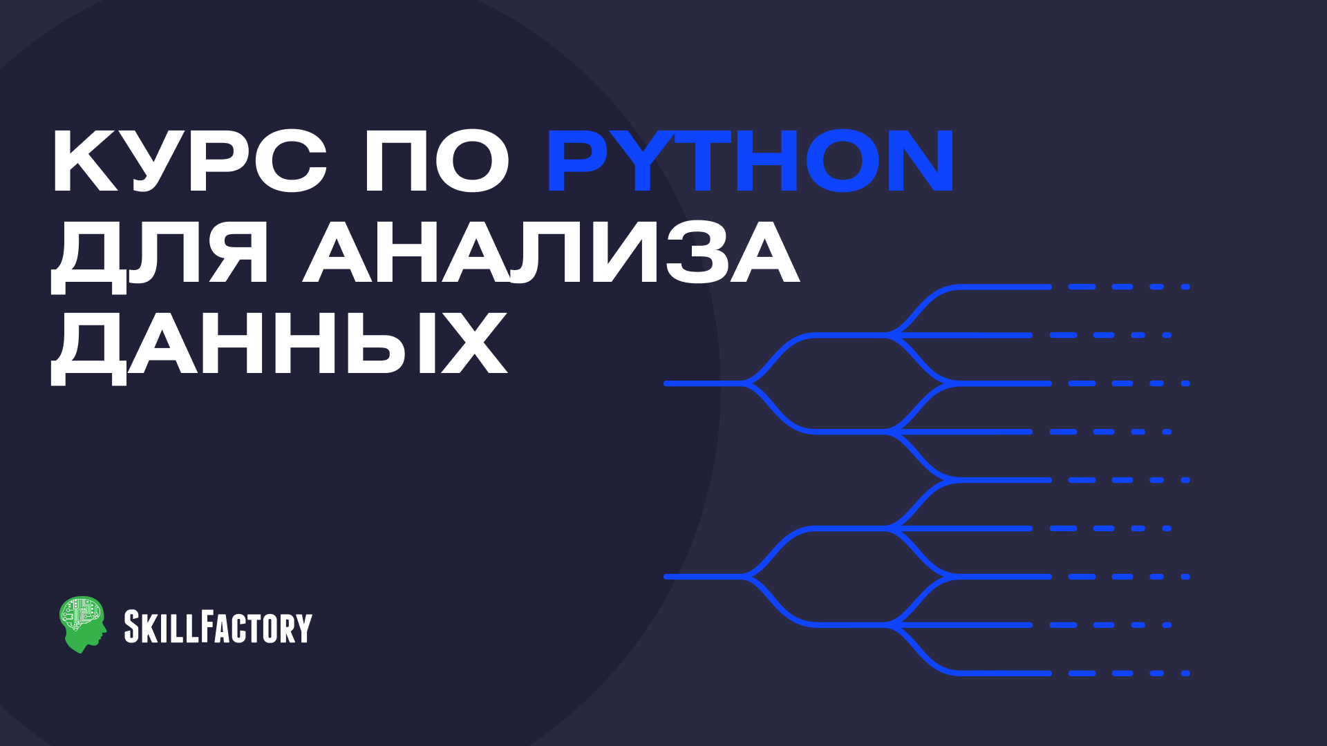 Python для анализа данных