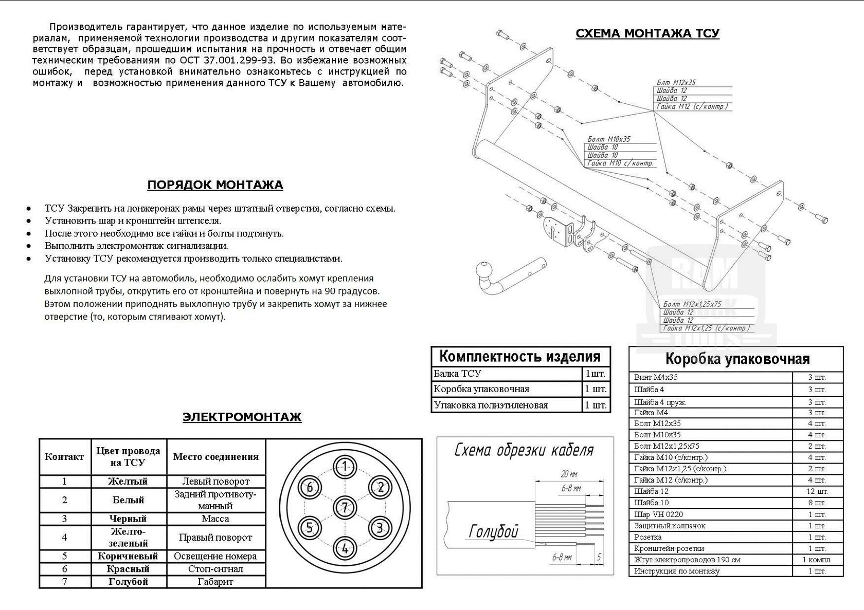 Схема подключения прицепа распиновка розетки фаркопа на уаз патриот