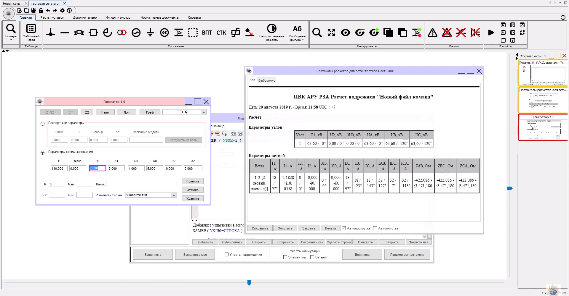 Расчеты и анализ ТКЗ Разработка мероприятий по снижению уровня ТКЗ Разработка рекомендаций по повышению надежности схем внешнего и внутреннего электроснабжения энергообъектов