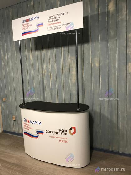 Промо-стойка для МФЦ
