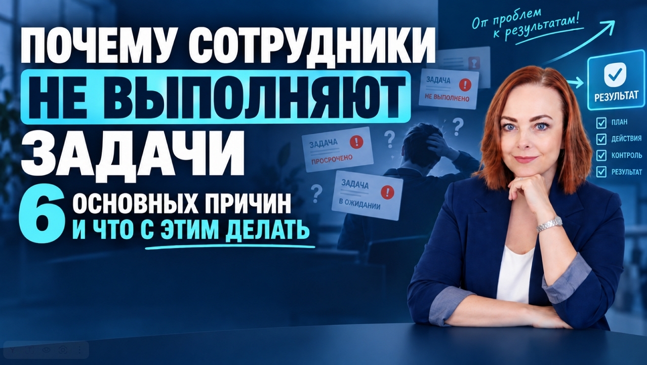 сотрудники не выполняют задачи