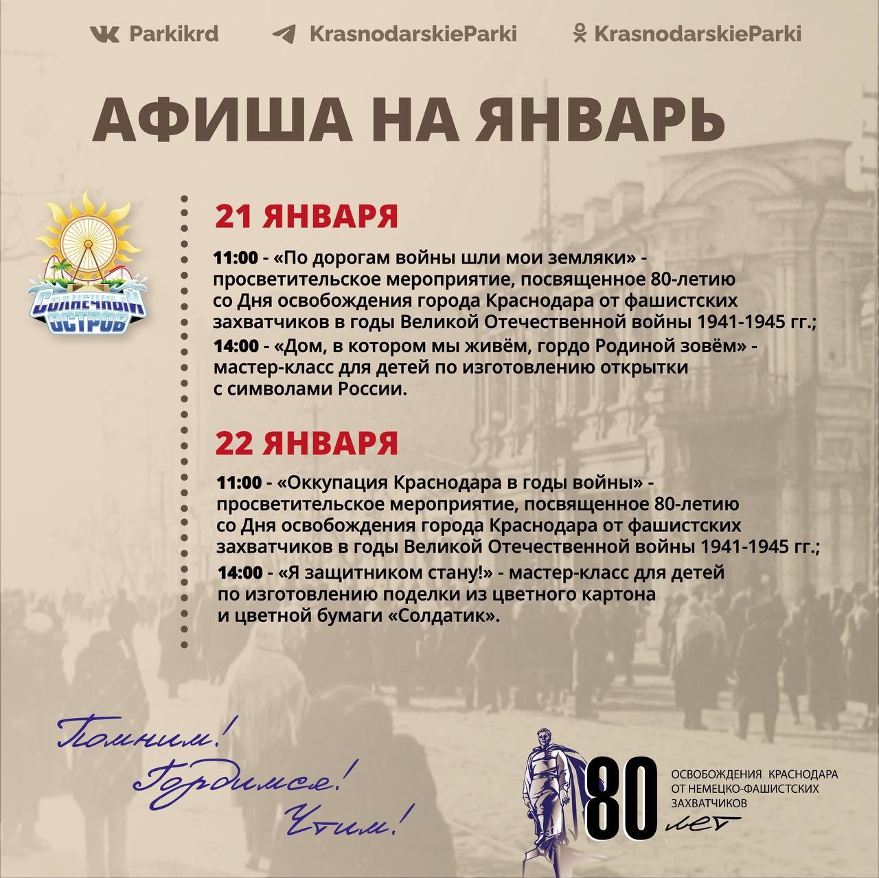 программа мероприятий краснодаре