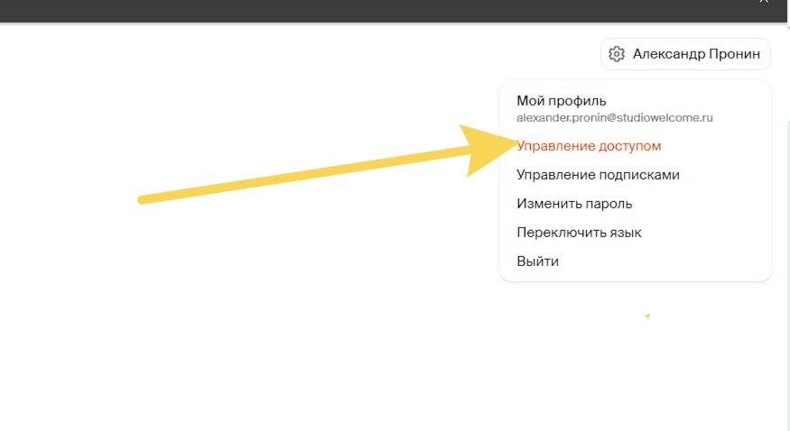 2ГИС — управление доступом
