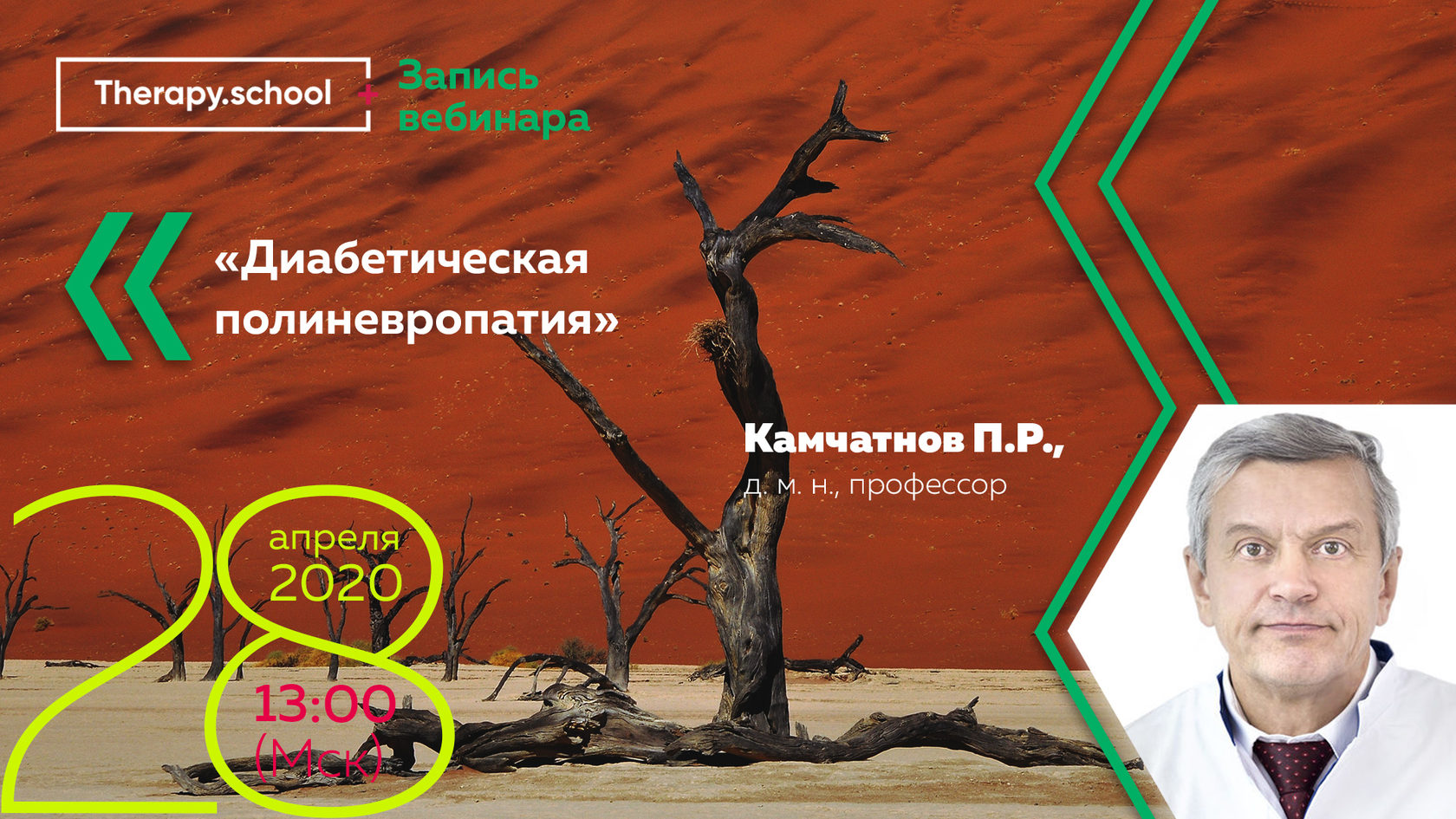 «Диабетическая полиневропатия»