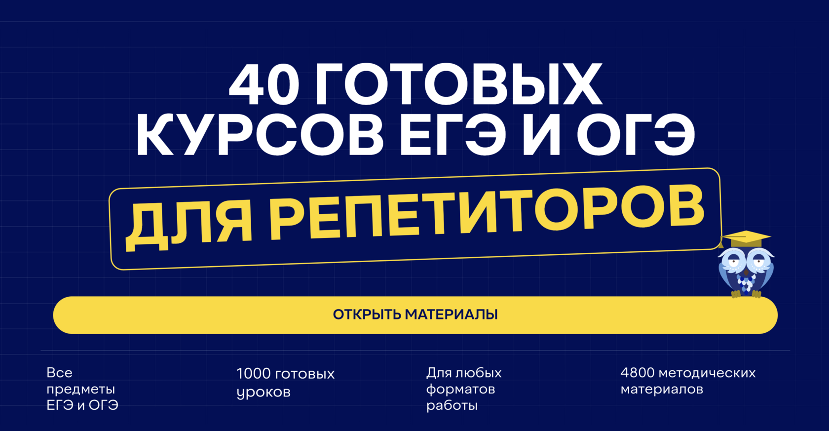 40 готовых курсов ЕГЭ и ОГЭ для репетиторов от LUDI