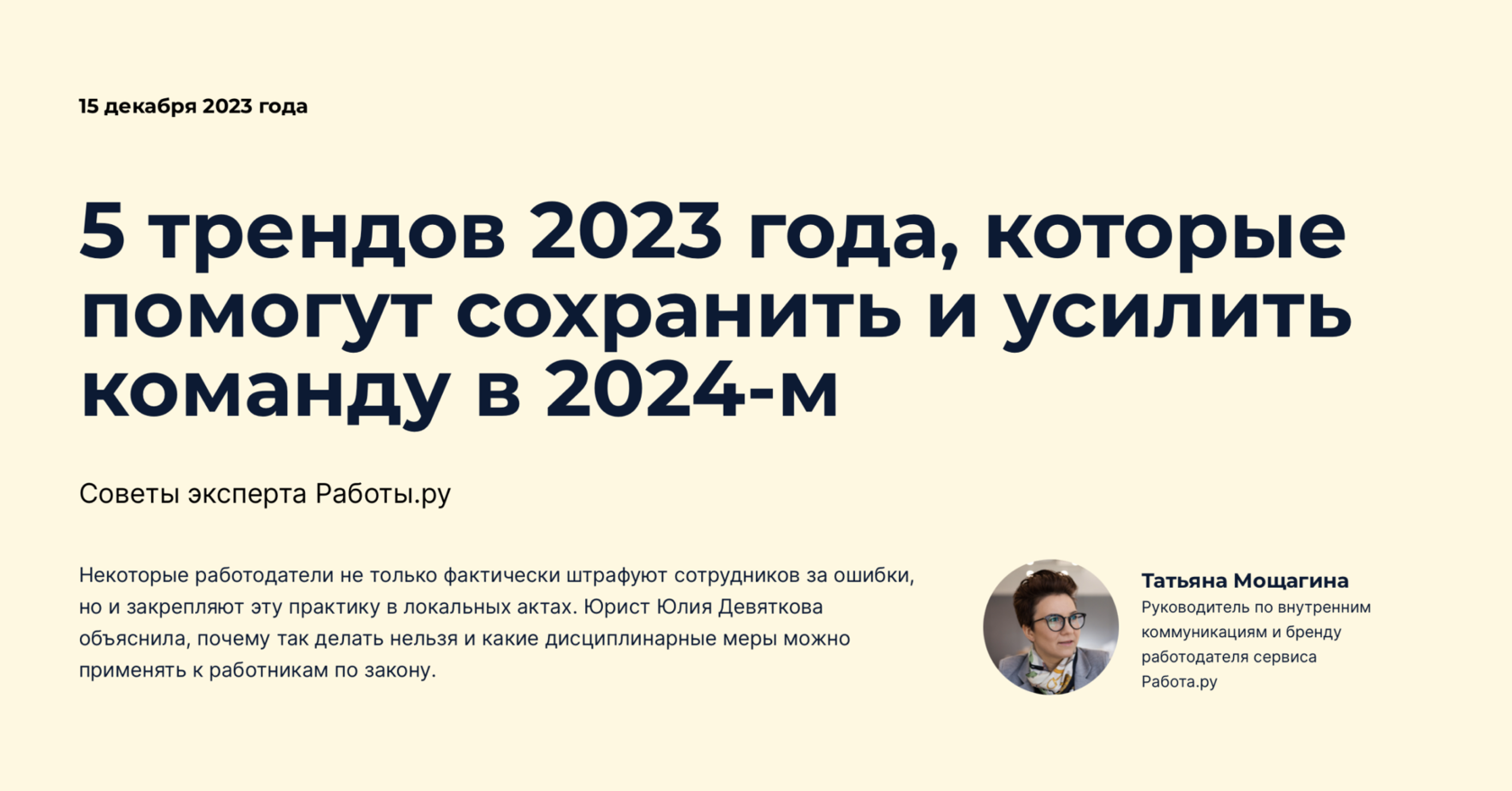 Рынок труда-2023: основные тренды и прогнозы на 2024