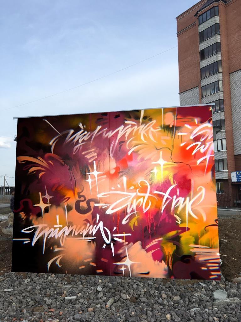 граффити нижний тагил. уличное граффити в нижнем тагиле. граффити нижний тагил. арт нижний тагил. стрит арт в нижнем.