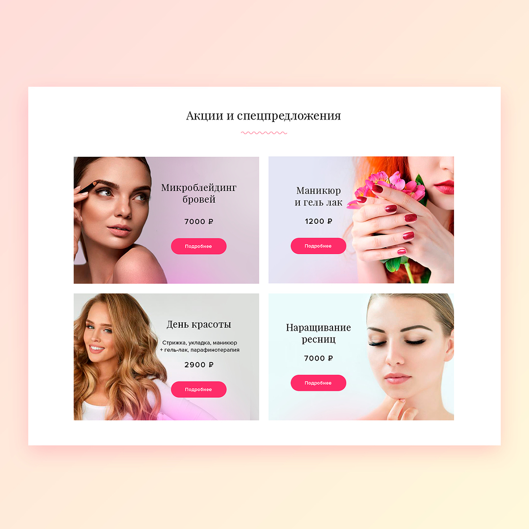 Примеры дизайна сайта для салона красоты и маникюра