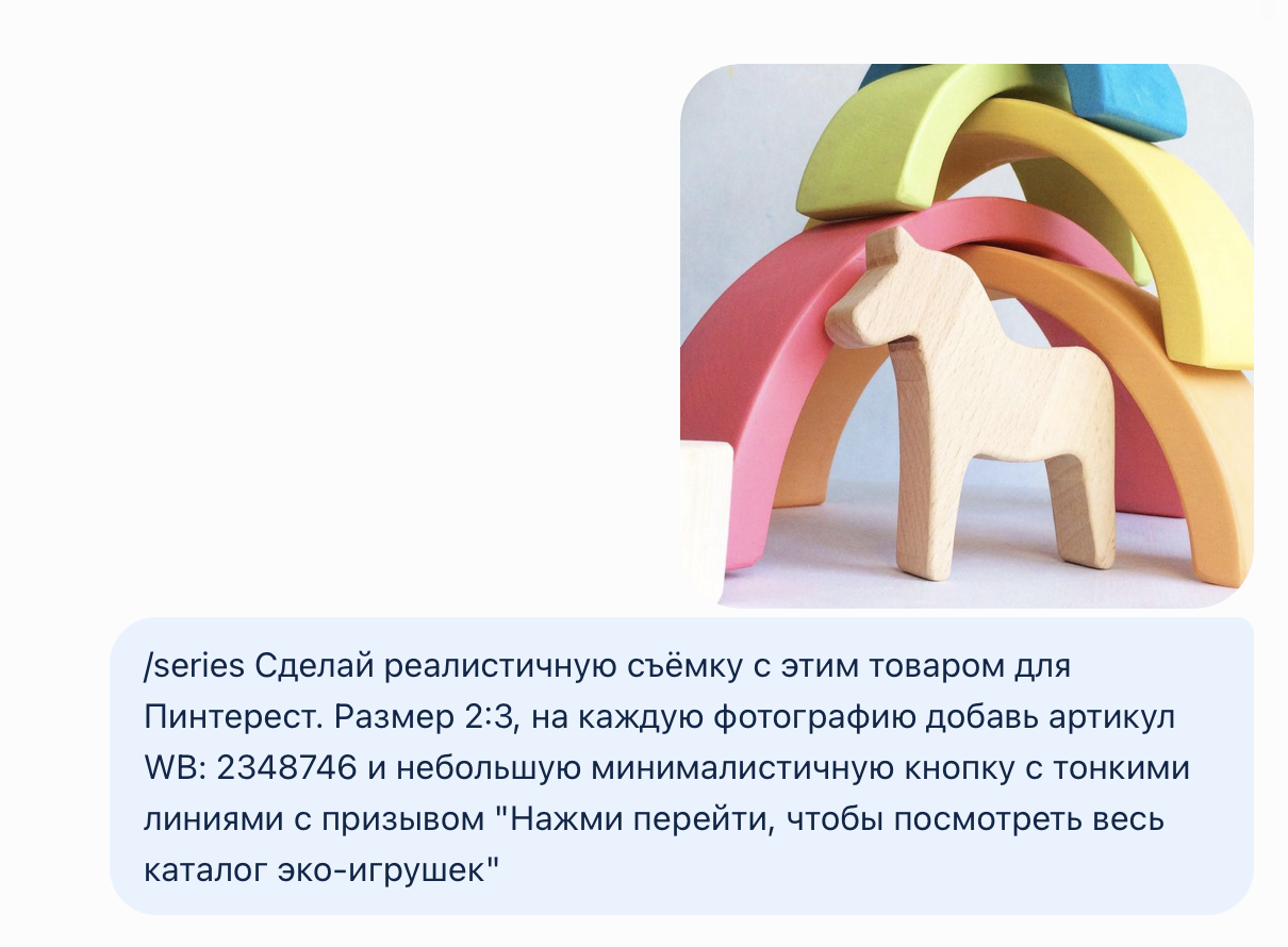 Инструкция для генерации пина из фотографии товара