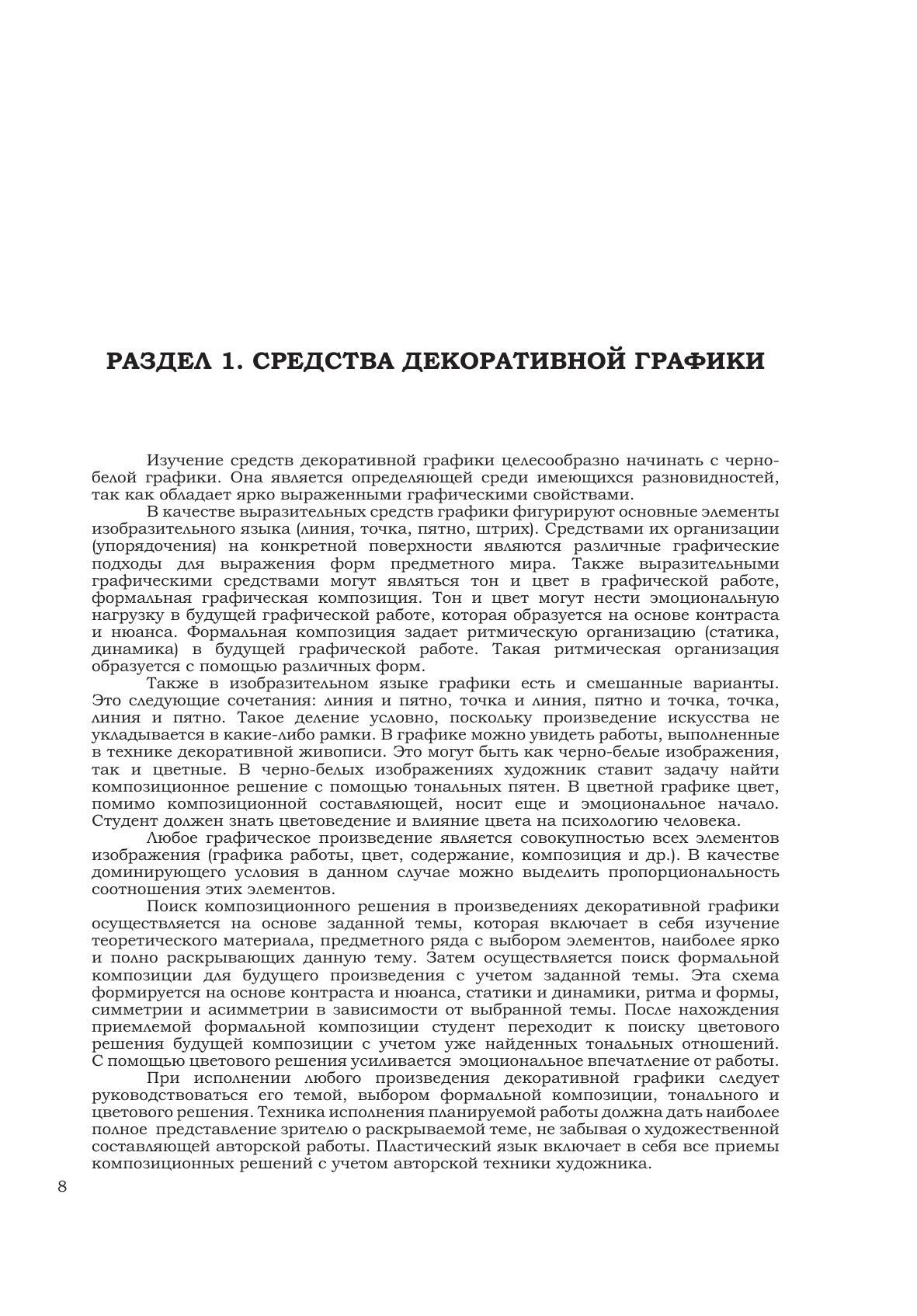 Дрозд Андрей Николаевич. Декоративная графика: учебное наглядное пособие