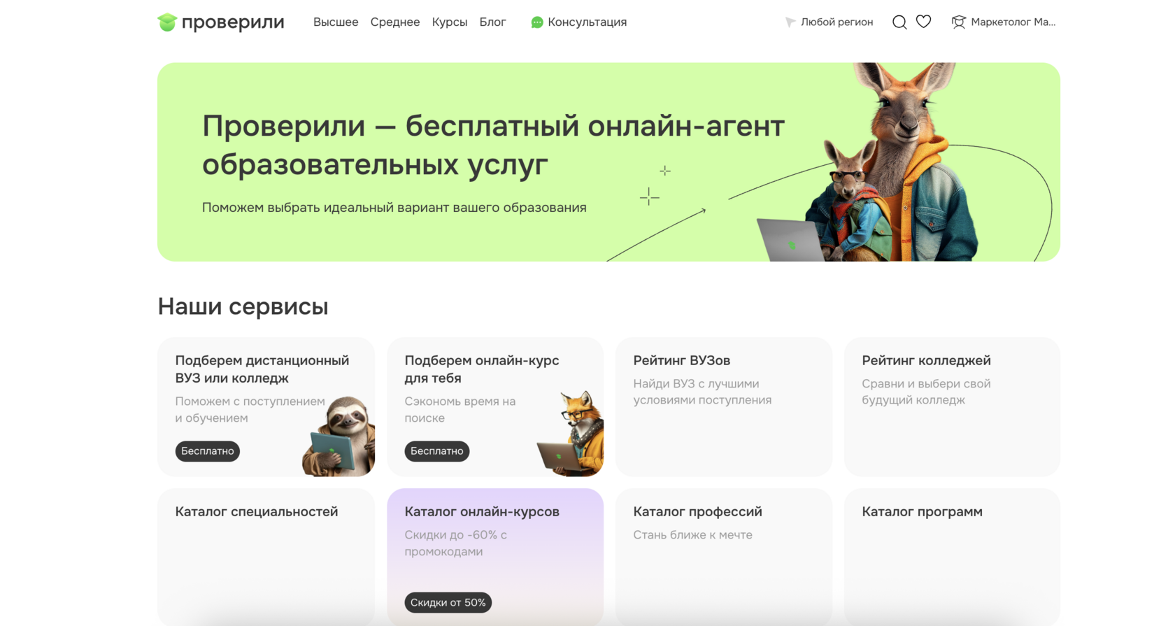 Сайт proverili.ru — бесплатный онлайн-агент образовательных услуг