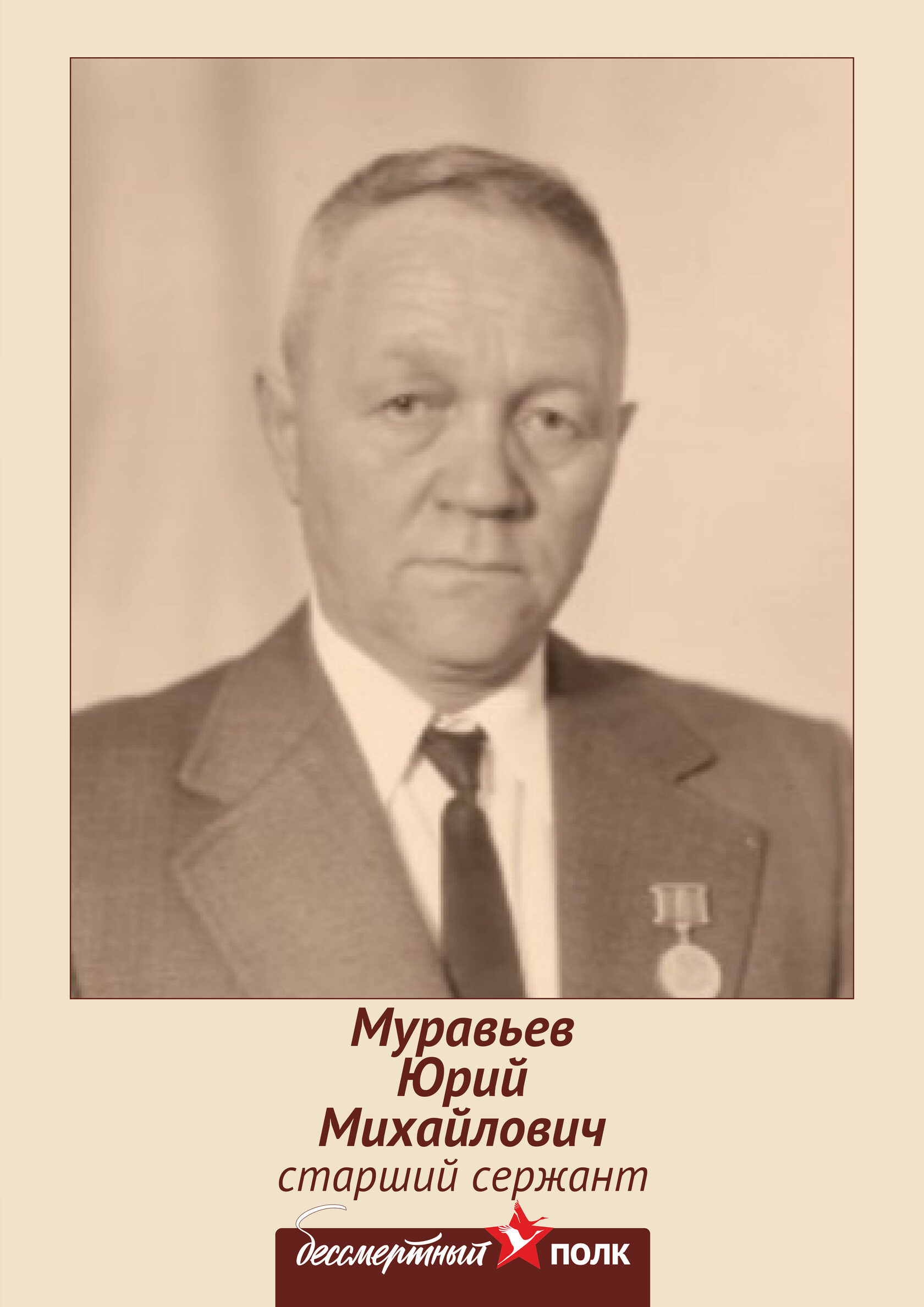 Муравьев юрий певец фото