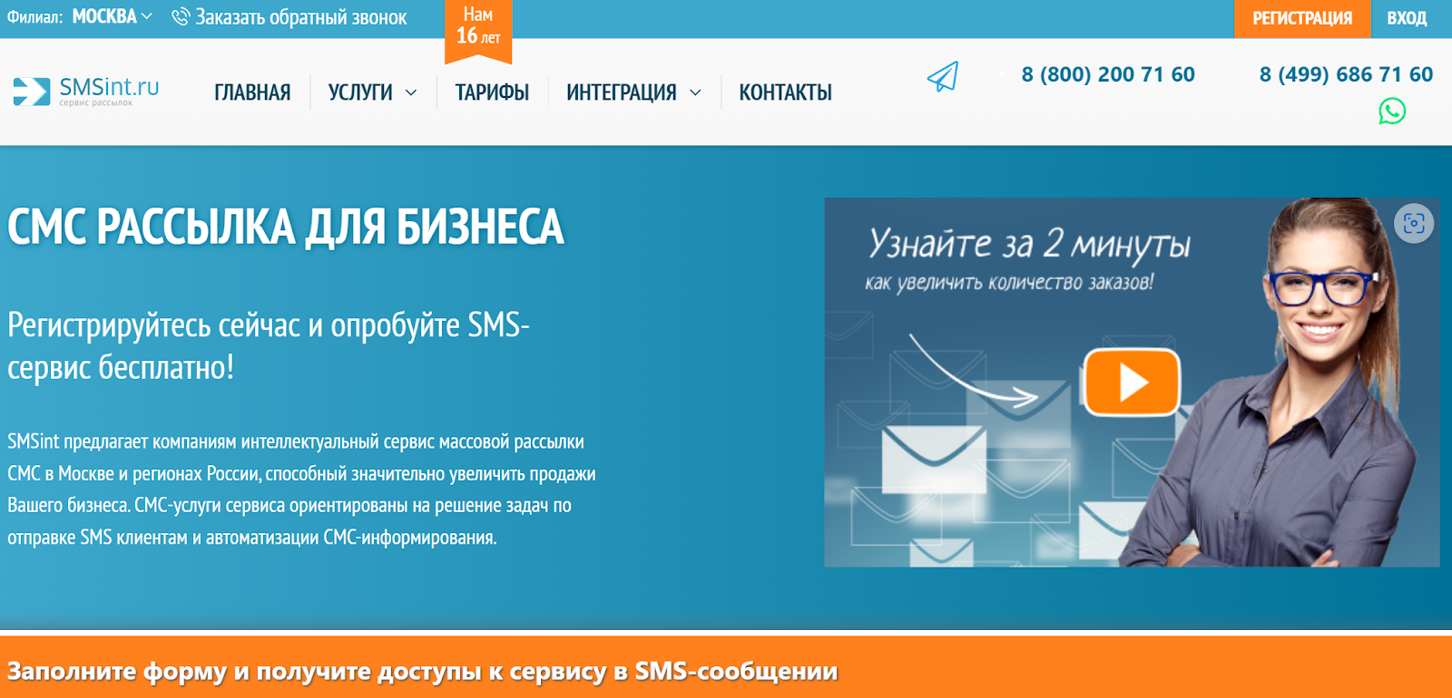 Как сделать СМС-рассылку по своей базе клиентов: 10 лучших сервисов в 2024
