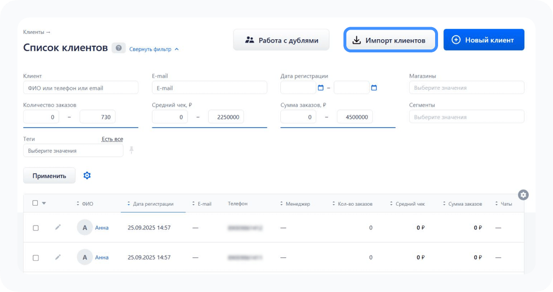 Cписок клиентов в RetailCRM