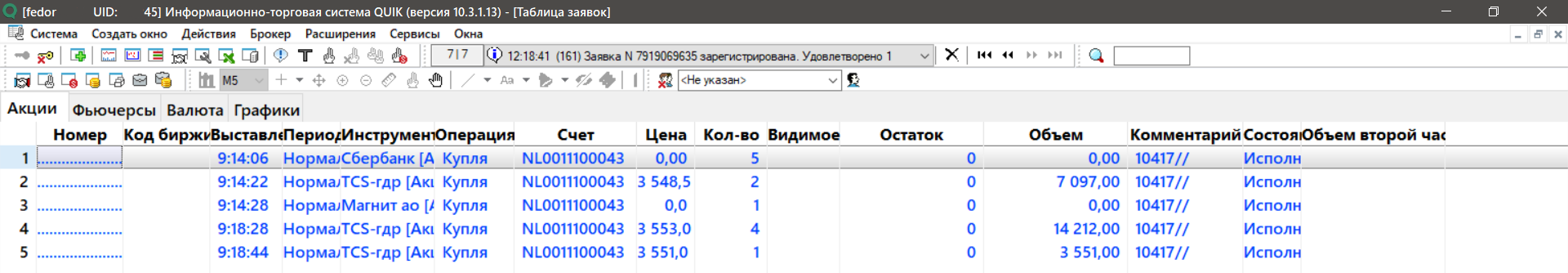 Рыночные заявки, заявки в QUIK