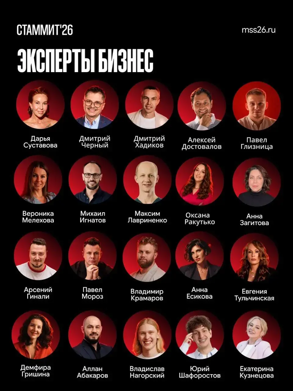 Бизнес-саммит 2026 — анонс 2