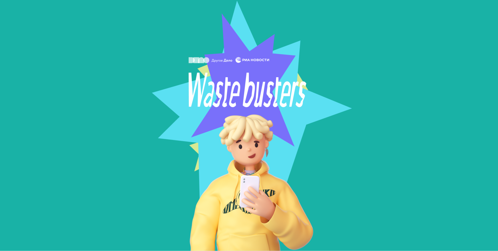 AR- игра Waste Busters