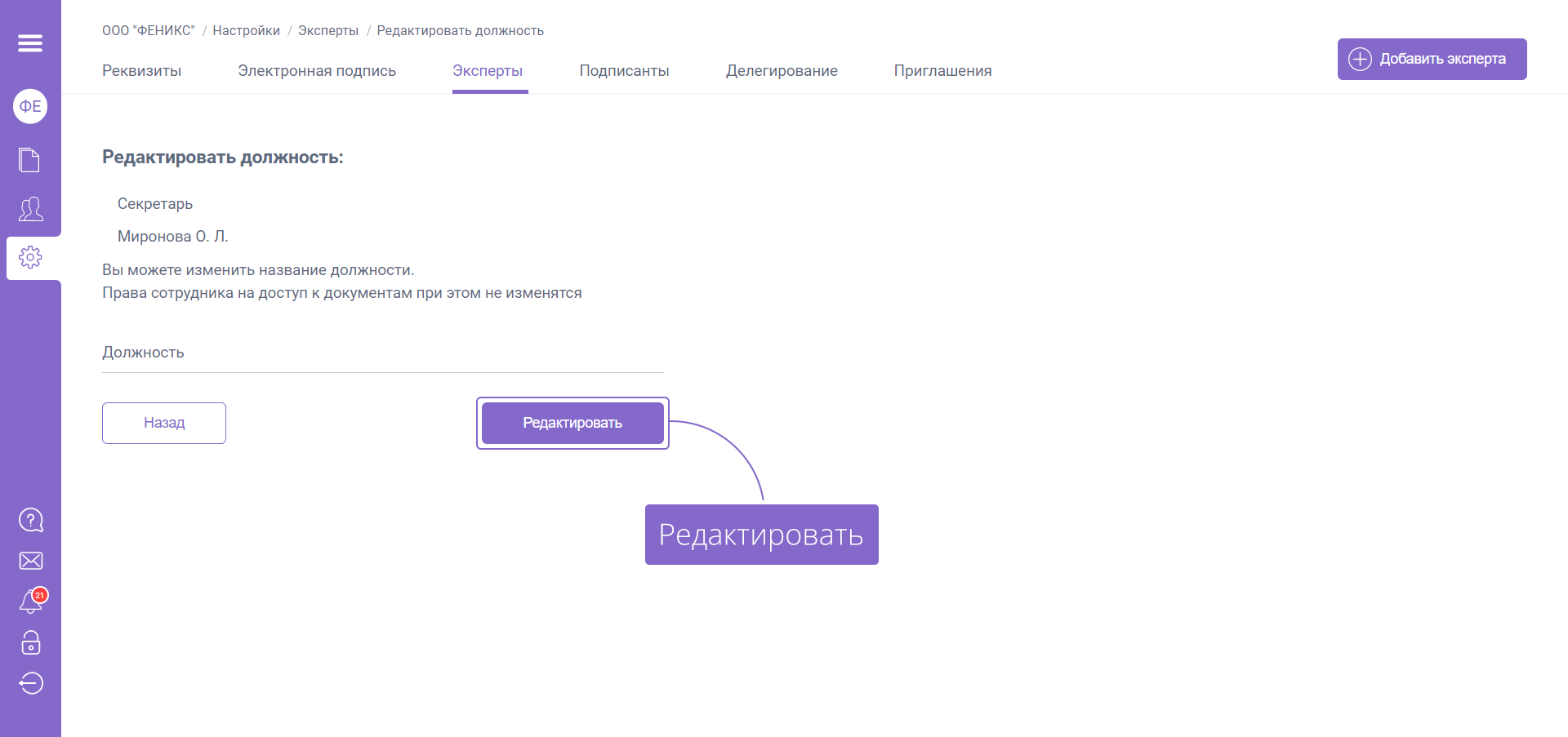 Роли пользователей в EasyDocs