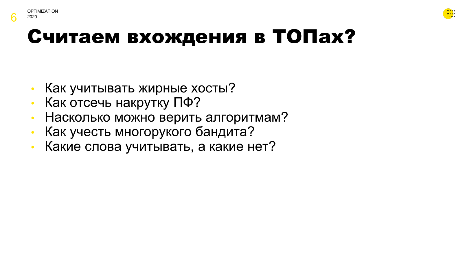 Считаем вхождения в ТОПах