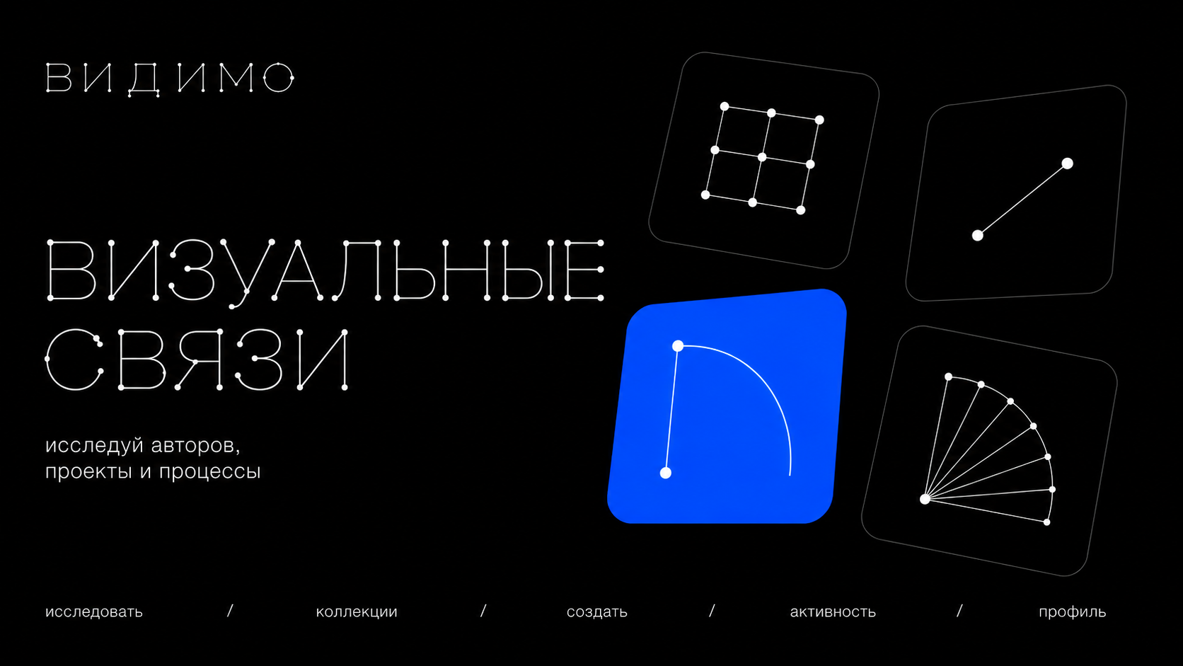 Приложение Видимо