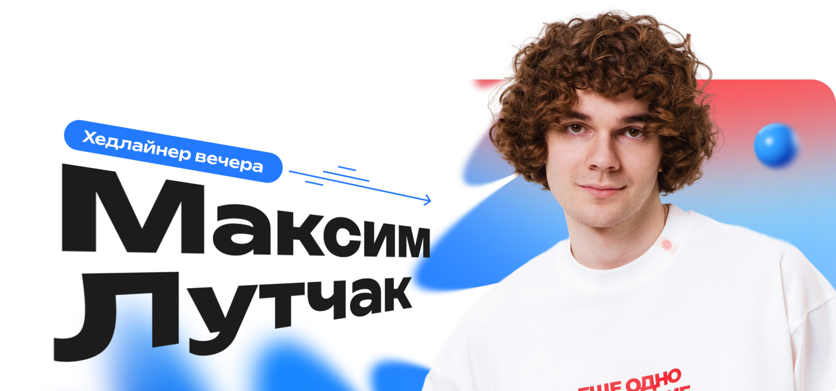 Максим Лутчак — Казань