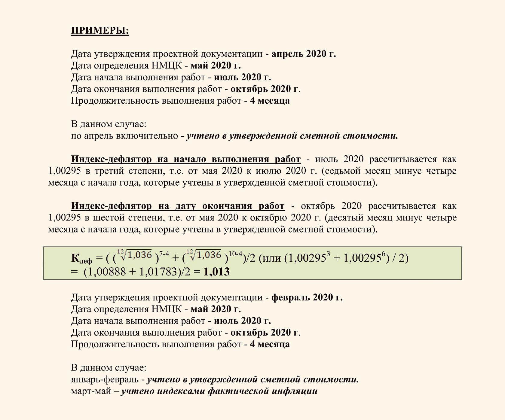 Методика составления сметы контракта на основании приказа Минстроя в 2023 году. 