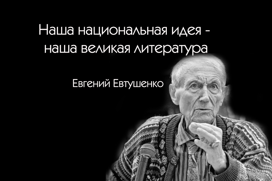 Картина детства евтушенко