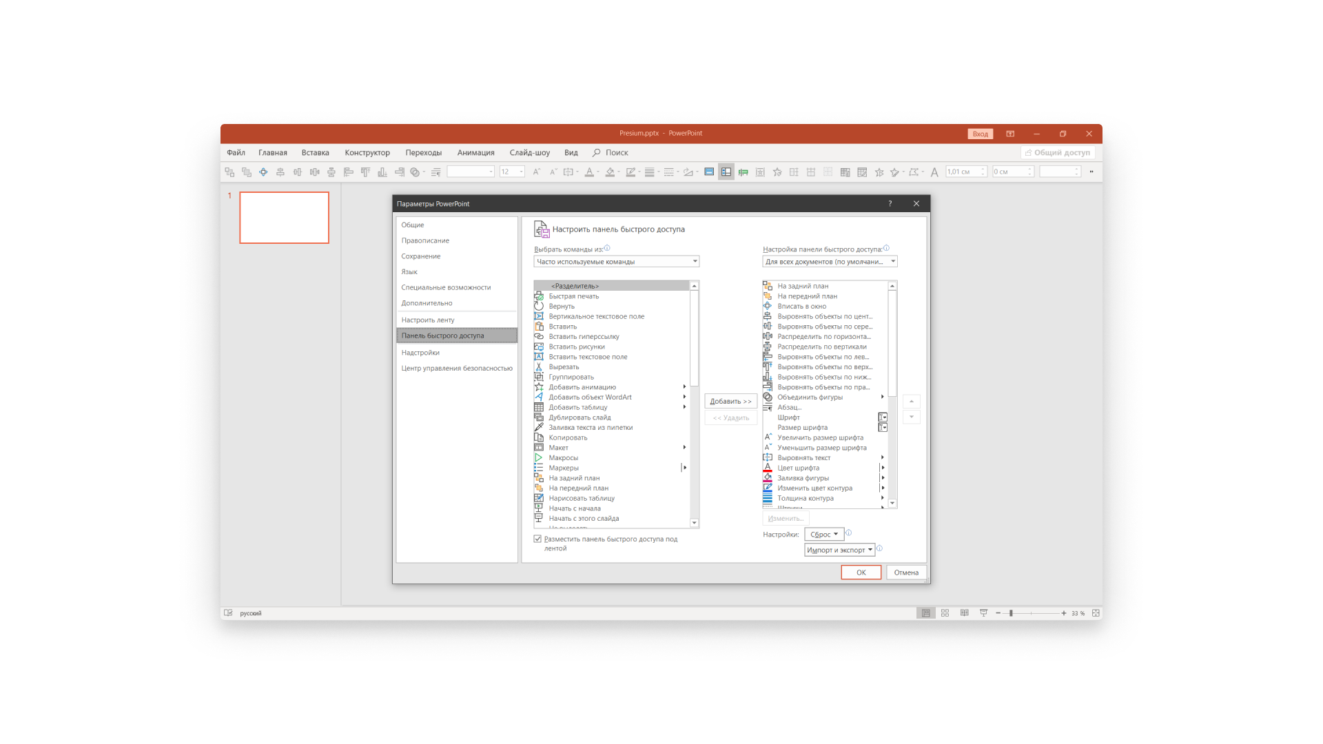 окно параметром быстрых комбинаций