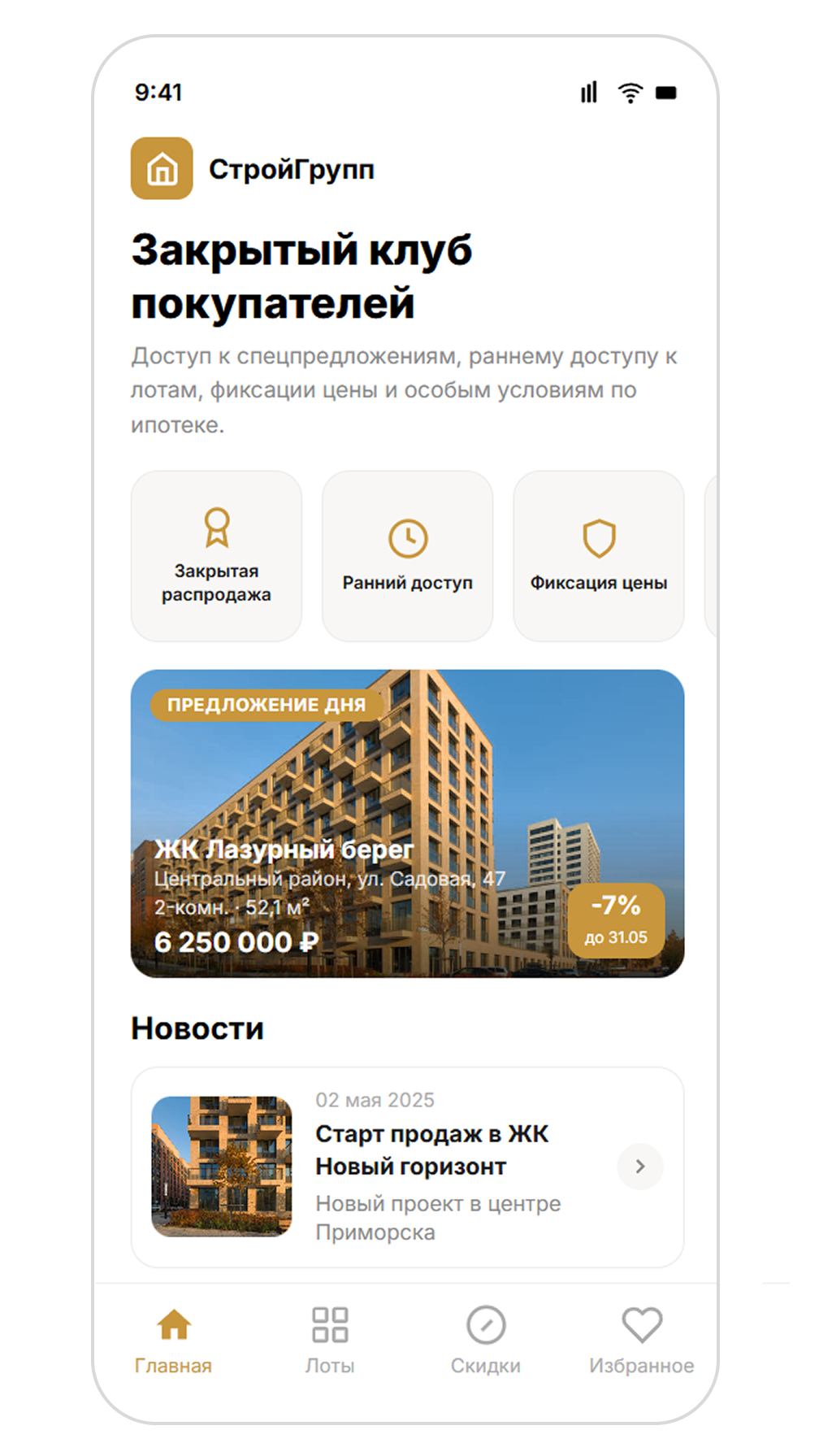 Главный экран