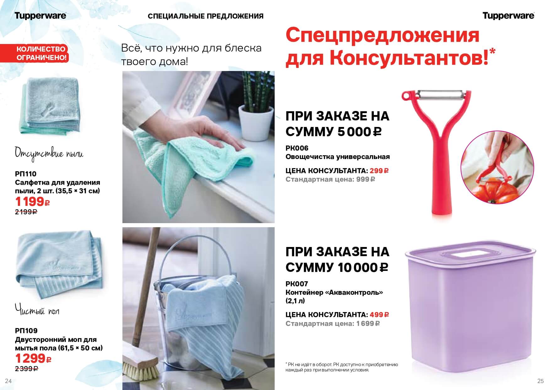 Спецпредложение tupperware май 2024. Тапперваре спецпредложение. Спецпредложения тапервер на март 2024. Тапервер для сыпучих. Мельница таппервеар.