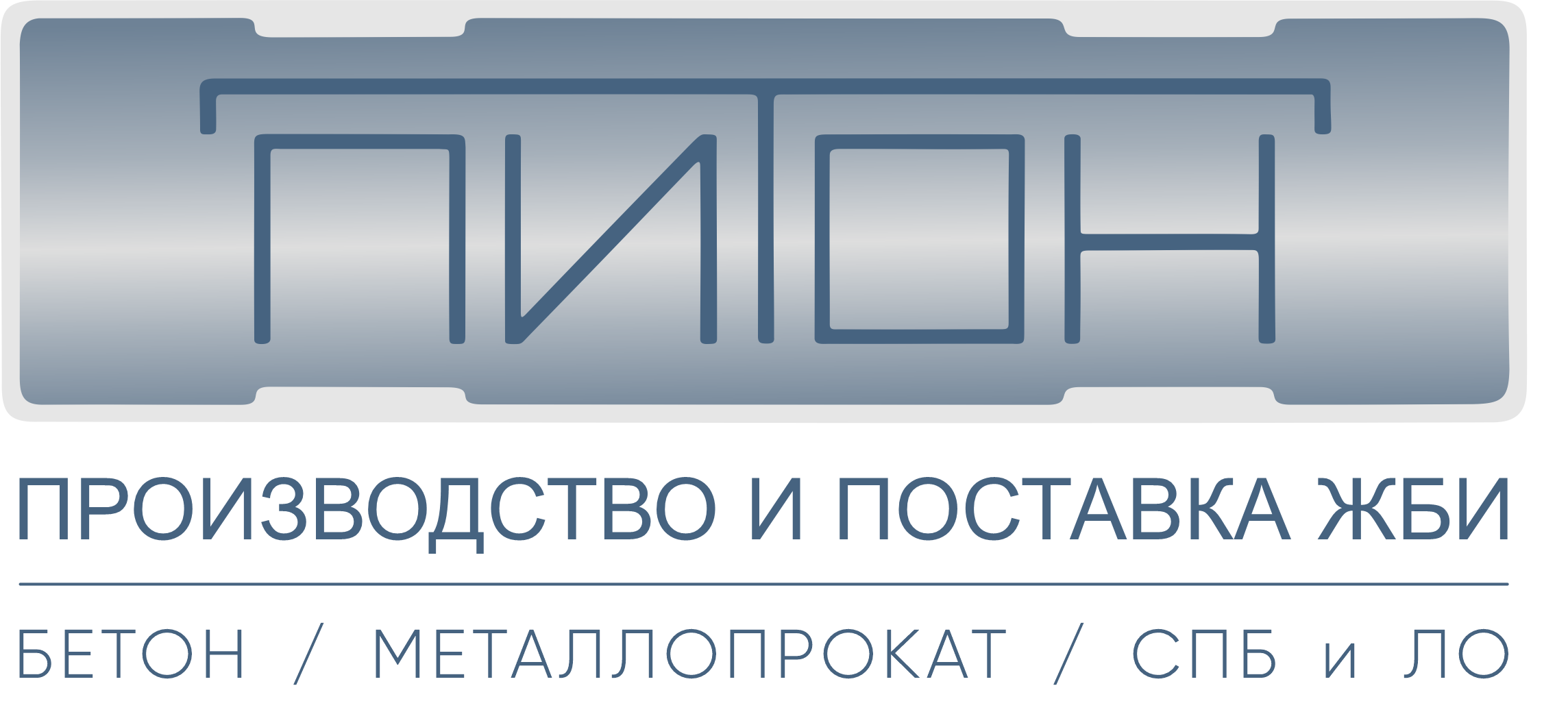 Прогрупп инжиниринг. НПО питон ЖБИ. Производство ЖБИ логотип. НПО питон плиты. ООО питон электрик завод.