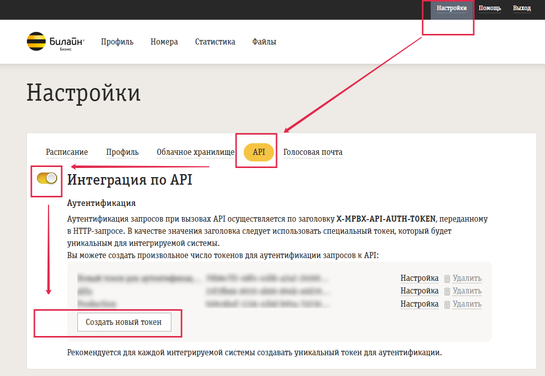 Cloudpbx beeline ru. CRM Билайн. Телефония Билайн API. CRM Билайн гугл. Билайн радио.