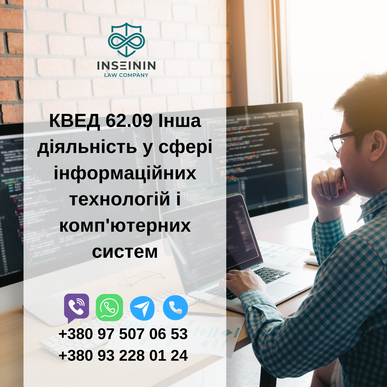 КВЕД 62.09 Інша діяльність у сфері інформаційних технологій і комп'ютерних систем